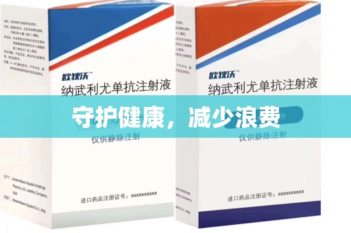 菏泽守护健康，减少浪费