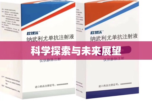 菏泽科学探索与未来展望