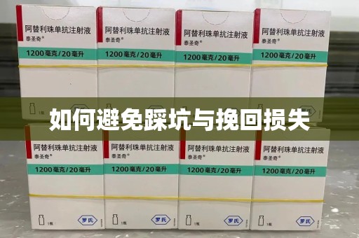菏泽如何避免踩坑与挽回损失
