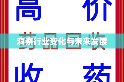 菏泽洞察行业变化与未来发展
