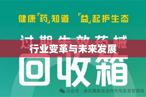 菏泽行业变革与未来发展