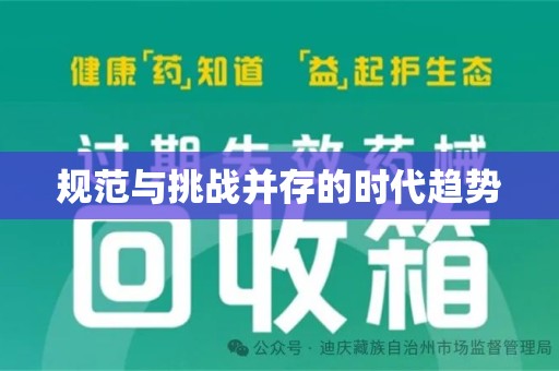 菏泽规范与挑战并存的时代趋势